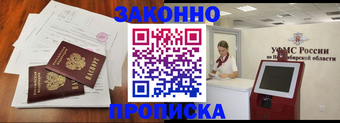 где прописаться в Заозёрске