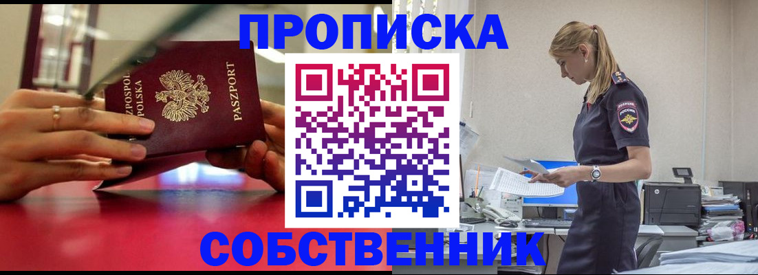 временная регистрация адрес в Заозёрске