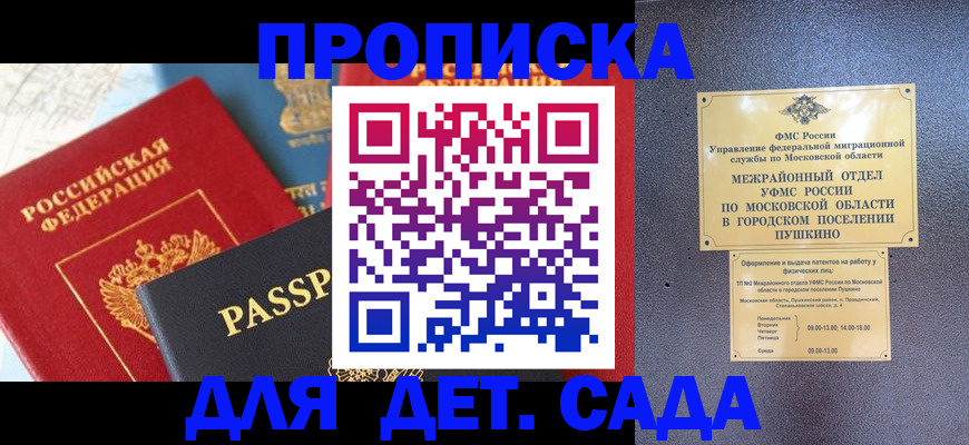 прописка для военкомата в Заозёрске