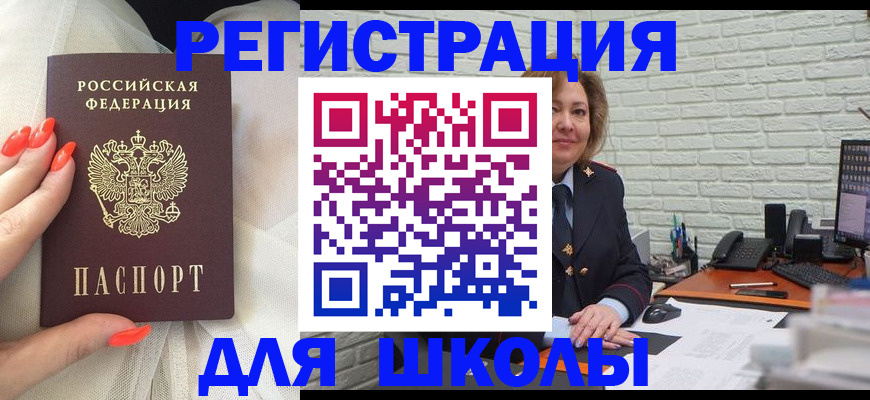 прописка для работы в Заозёрске