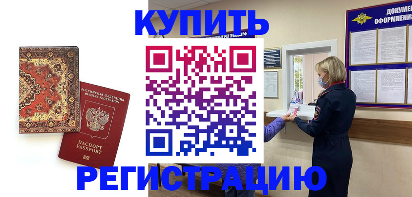 прописка для военкомата в Заозёрске