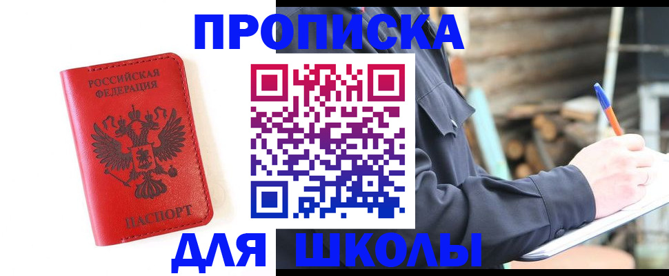 временная регистрация для всех в Заозёрске