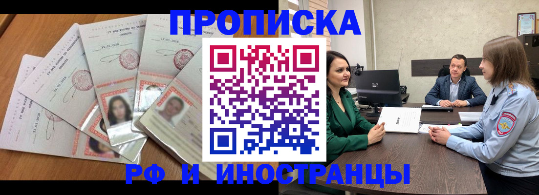 регистрация в Заозёрске